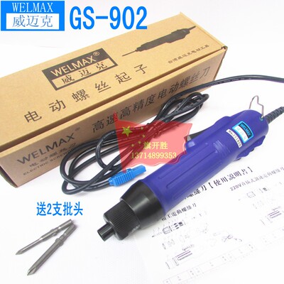 台湾威迈克电动螺丝刀批