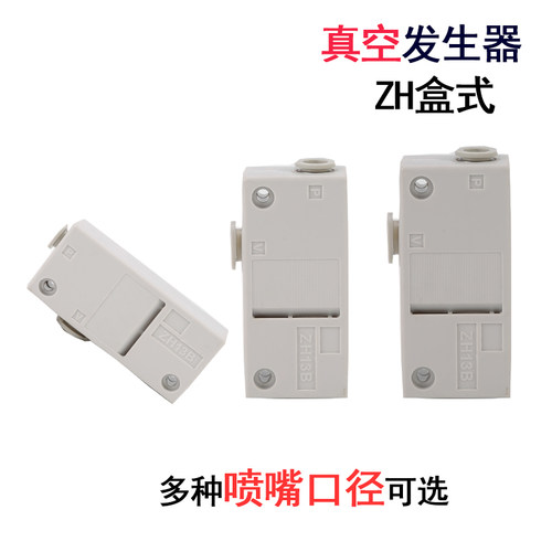 盒式真空发生器大吸力流