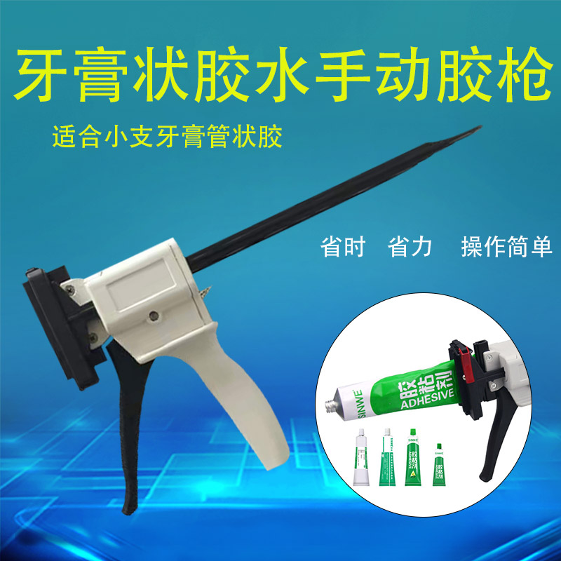 手动胶枪挤牙膏状硅小支