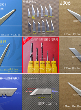 经纬科技切割机钨钢刀片J303 J351 J304 J308 J354 J327 J341J603