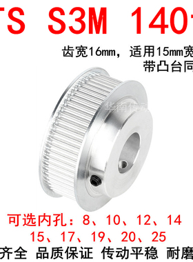 同步轮S3M140齿带宽15带凸台B内径8 10 12 14 15 17 19 20 25带轮