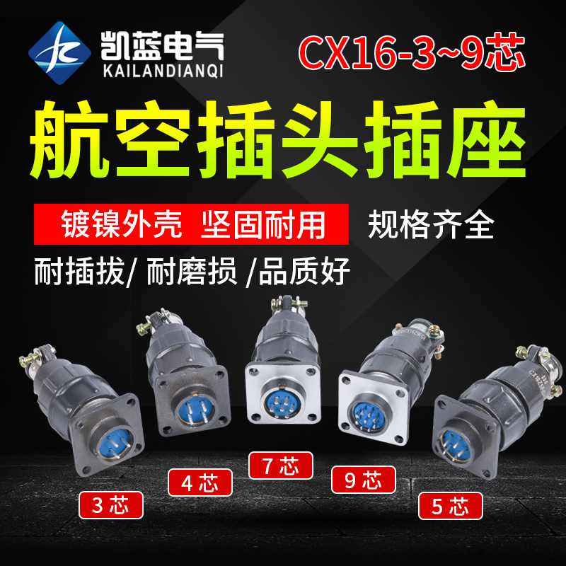 CX16-3芯4芯5芯7芯 9芯航空插头插座CX16Z3FG1连接器接插件16mm