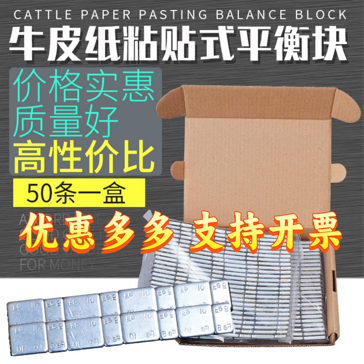 平衡块粘汽车轮胎动快钢