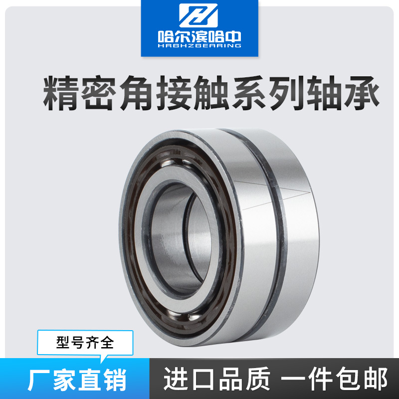 角接触球配对轴承7208 7209 7210 7211 7212 7213 7214BTN/DB/DF