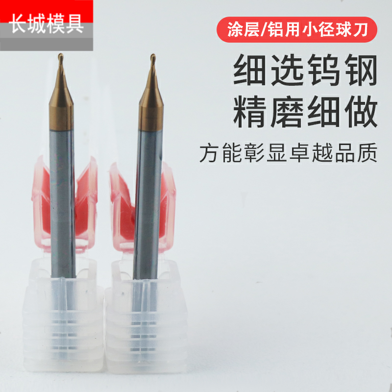 钨钢小径刀球合金平底微