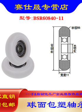 【赛仕晟】外球面包塑轴承BSR60840-11高品质尼龙滑轮 高耐磨滚轮