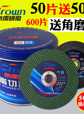 凯儒切割片100角磨机砂轮片磨光机沙轮片打磨片金属不锈钢切割片