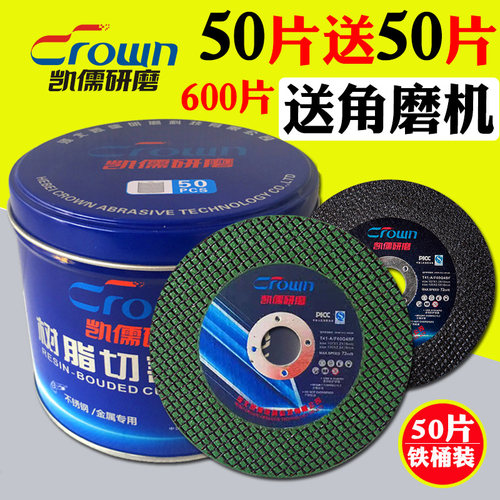 凯儒切割片100角磨机砂轮片磨光机沙轮片打磨片金属不锈钢切割片