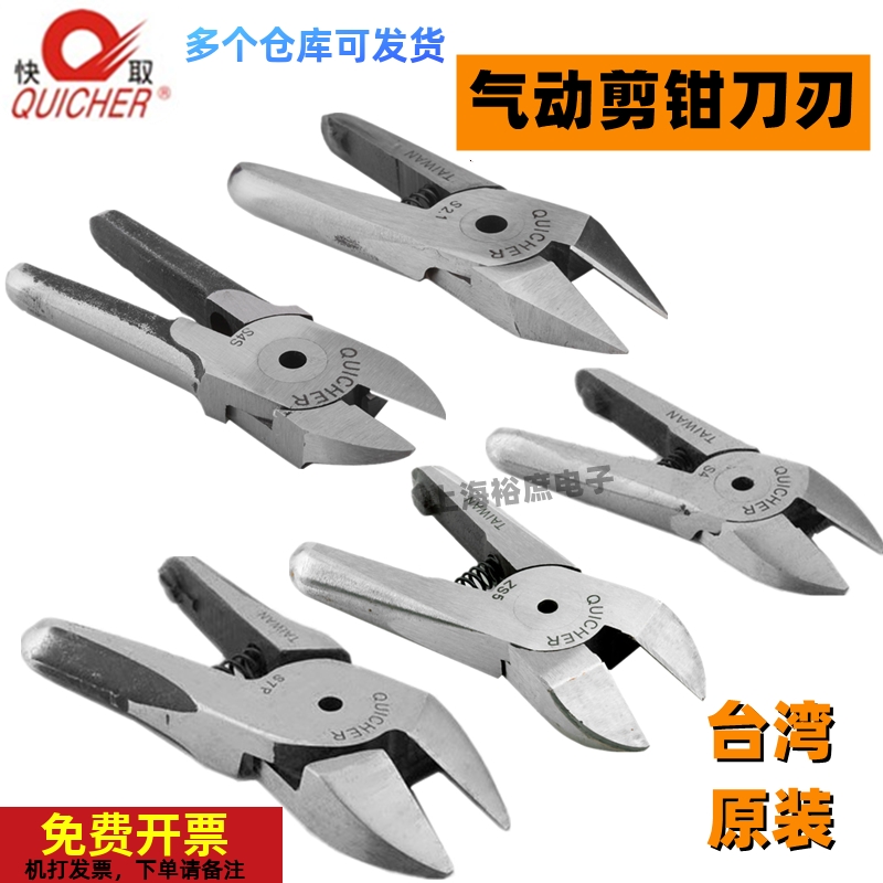 台湾快取气剪专用刀口塑