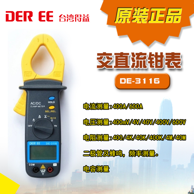 台湾得益DE-3116高精度钳形表万用表数字电流表万能表交直流钳表