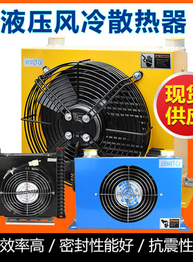液压冷却器AH-0607T 0608TL 1012T 1417T 1490T快速风冷散热器