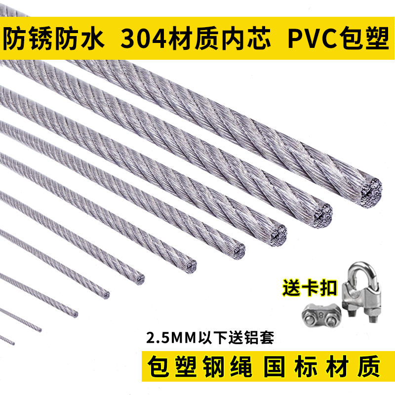 不锈钢丝绳包塑超细软线