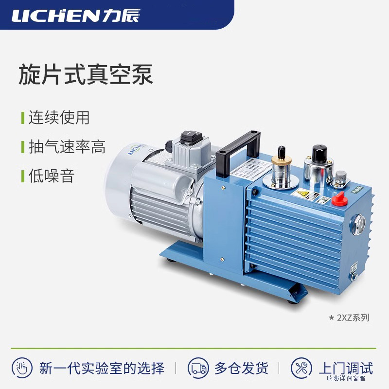 力辰科技旋片式真空泵实验室抽气泵双级汽车空调泵工业用小型油泵