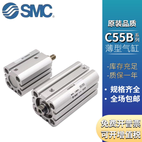 SMC薄型气缸C55B/CD55B20/25/32/40/63-5-10-15-30-50-75-100-150
