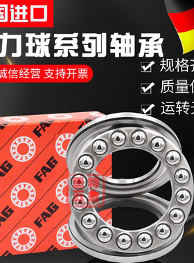 进口FAG推力球轴承51720 51721 51722 51724 51726 51728 51730 M