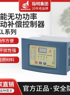 指明无功功率自动补偿控制器JKG2BF 4/6/8/10/12/16回路 220V 380