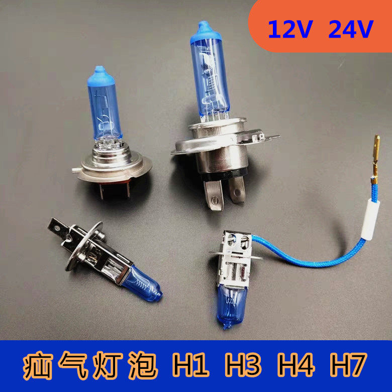 （2支）汽车疝气灯泡H1H3H4H7货车前大灯12V24V超白光改装车超亮