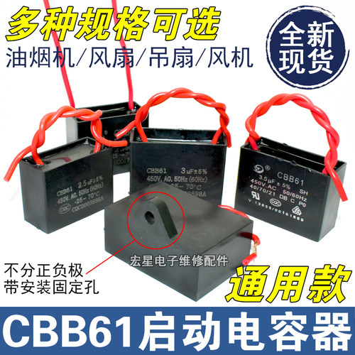 风扇启动电容器吊油烟机