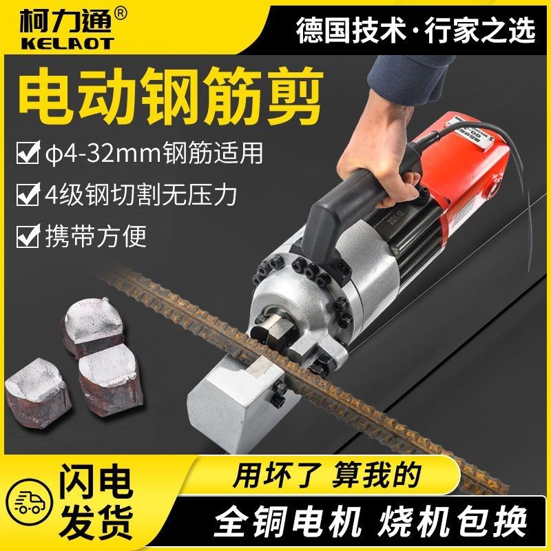 电动钢筋切断机大功率小