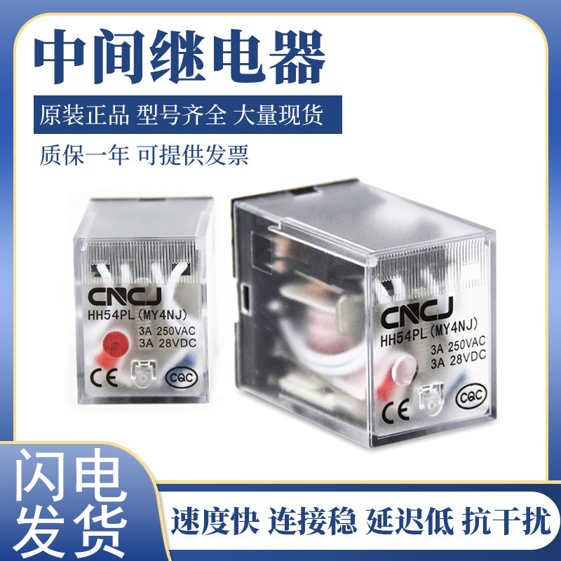 中间继电器原装正品黑银