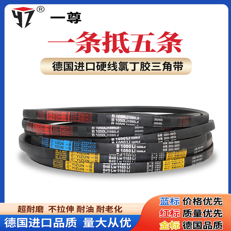 一尊三角带B型 B3073/3099/3100/3124工业橡胶电机传动皮带大全