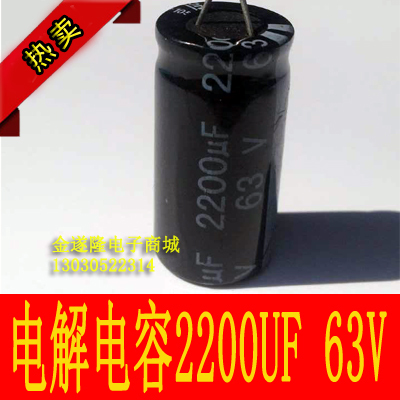 【电子元件】【电解电容】63V 2200uf电解电容 18mm直径*35mm高度