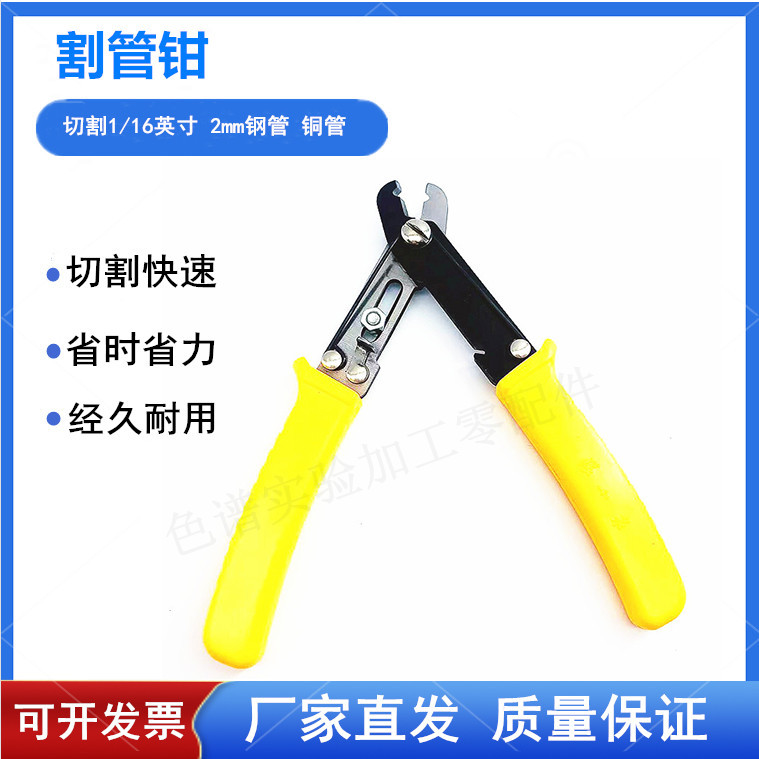 1/16不锈钢管子割刀 割管器 切割管子 管子钳 铜管割刀 现货供应