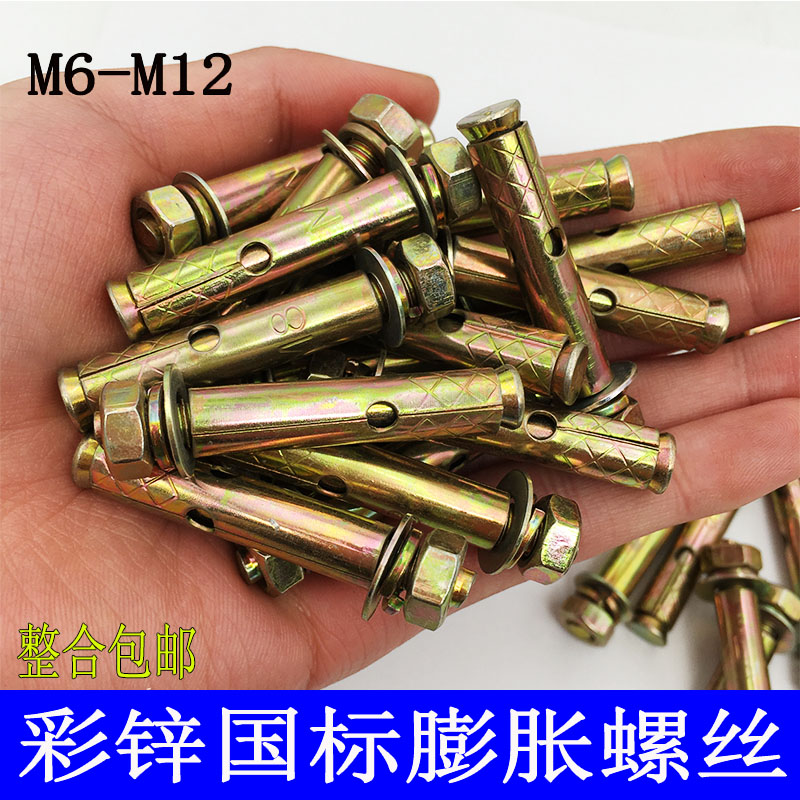 国标膨胀螺丝镀彩锌铁栓