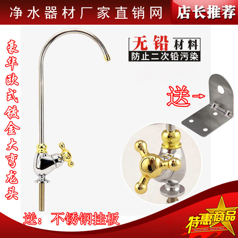 镀金2分水龙头三叉2分大弯鹅颈龙头直饮水龙头纯水机水净水器龙头