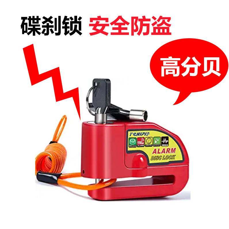防盗碟刹锁防撬摩托车锁防盗刹车盘锁电动车锁自行车锁防剪提醒绳,农用物资,苗木固定器/支撑器,淘宝优惠券,粉丝福利购,淘宝优惠卷