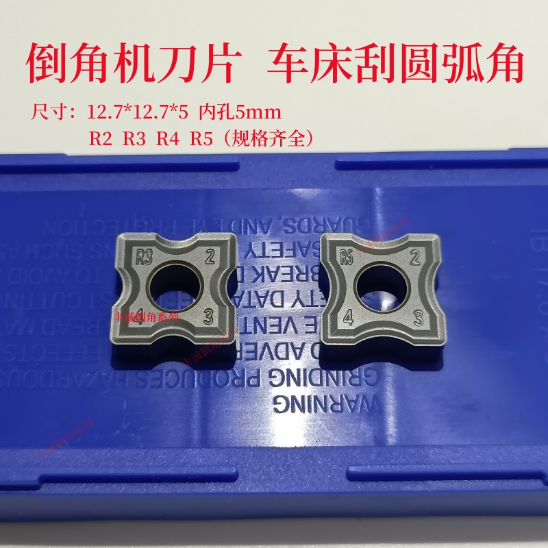 株洲硬质合金倒角刀片圆弧R2R3R4R5R6R7造船厂专用倒角机刀片12.7