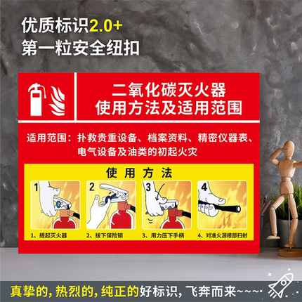 二氧化碳灭火器使用方法及适用范围 贴纸硬质PVC牌消防标识 XF223