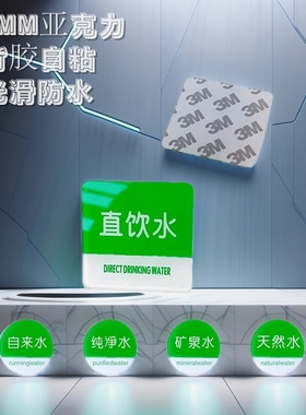 绿色圆方形饮用直饮水标识牌自来水纯净水冷热凉开水亚克力标签贴