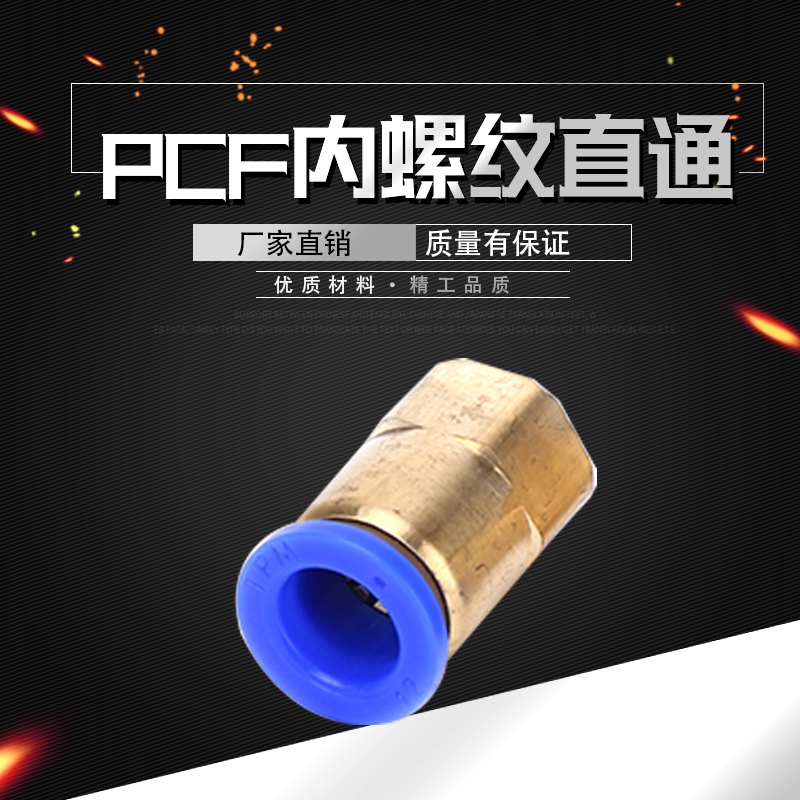 气动元件快插接头内螺纹