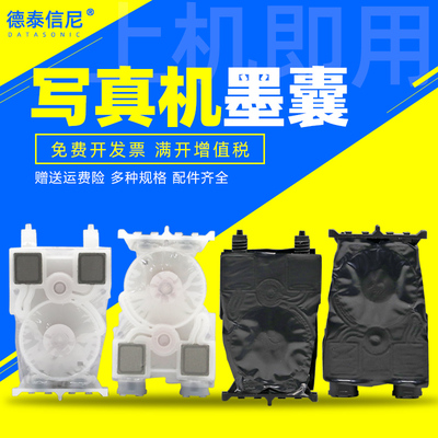 DAT适用爱普生11880C 9910 7900 7700 7710 9700墨囊 武藤MUTOH V
