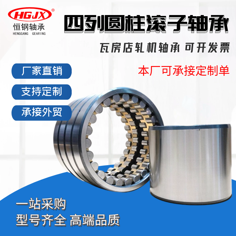 轧机轴承FC4054170 FC4054200四列圆柱滚子轴承FC4056170