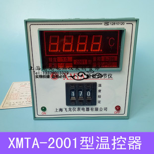 XMTA 温控表温度表0 2001数显温控器 E型温控仪 399℃ 上海飞龙
