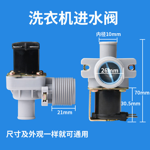 全自动洗衣机进水阀电磁