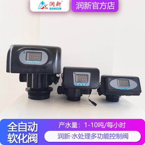 润新全自动软化控制阀 树脂锅炉2-10吨 F65B1 F63C1 F92A3 N74A