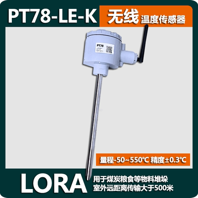 LORA插入式酿酒养殖煤堆煤炭粮堆远程联网进口无线温度传感器