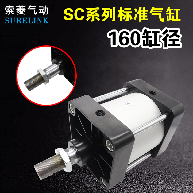 索菱气动大推力重型拉杆SC标准气缸SC160X50*75-100/150/200/250S