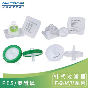 PES水系聚醚砜针式过滤器样品过滤微孔滤膜 独立包装针筒式过滤头