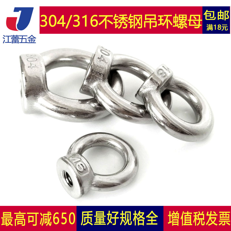 304/316不锈钢吊环螺母圆形O型M3M4M5M6M8M10M12M14M16M20M30M48