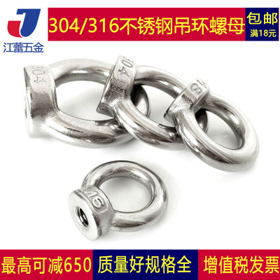 304/316不锈钢吊环螺母圆形O型M3M4M5M6M8M10M12M14M16M20M30M48