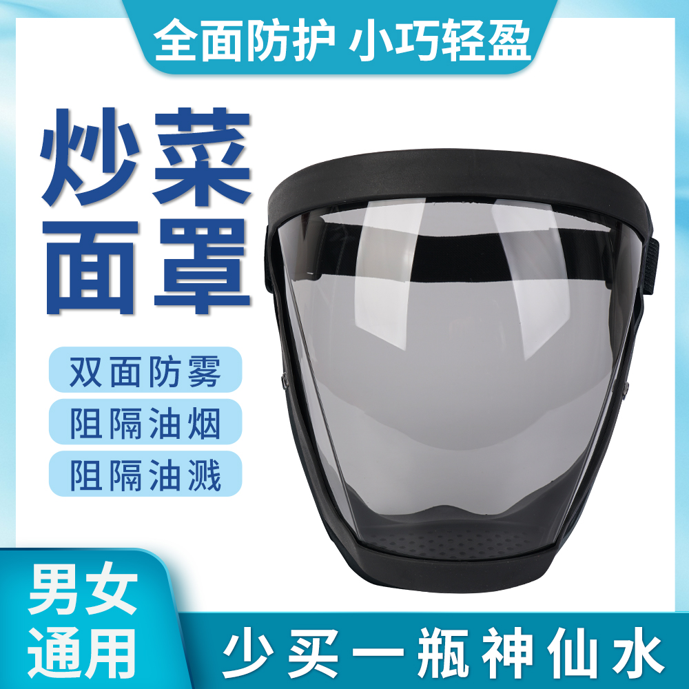 厨房炒菜防油烟面罩女款全脸防护罩遮脸面具面部护脸做饭防油溅