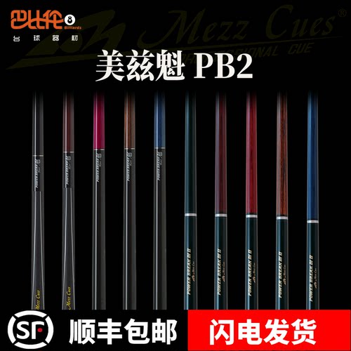 Mezz冲球杆日本美兹魁冲紫心木 PB2短冲杆光把胶把冲跳一体开球杆