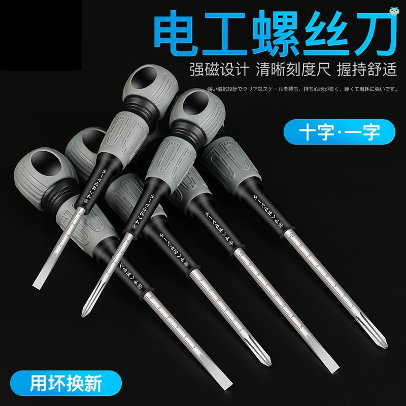 日本品质多功能螺丝刀批