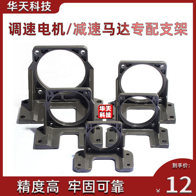 调速电机减马达专配支架