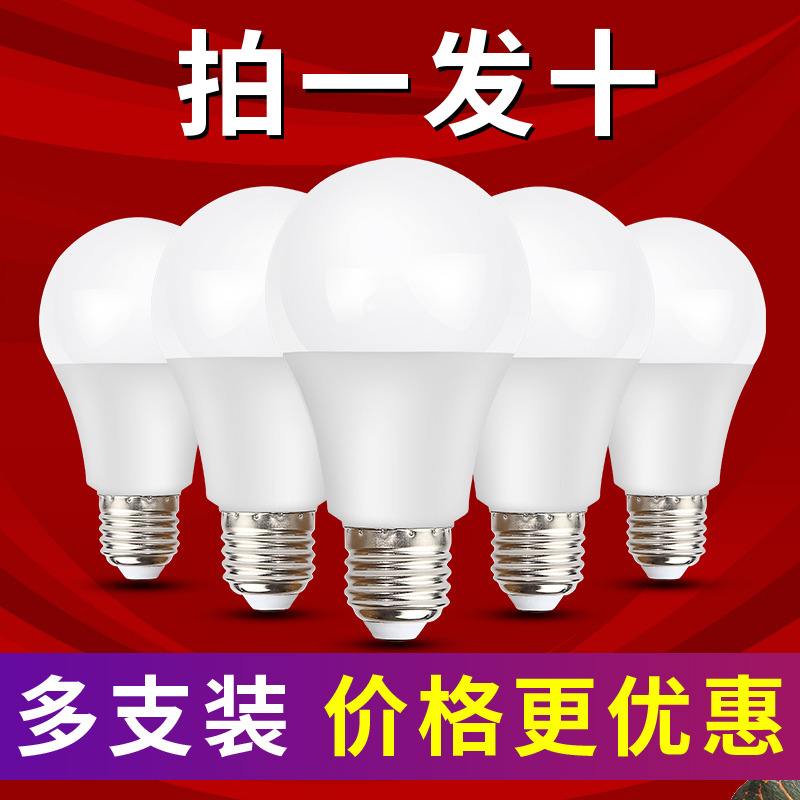 家用LED节能灯泡暖白黄光3w5w超亮E27E14大小螺口B22卡口吊灯球泡