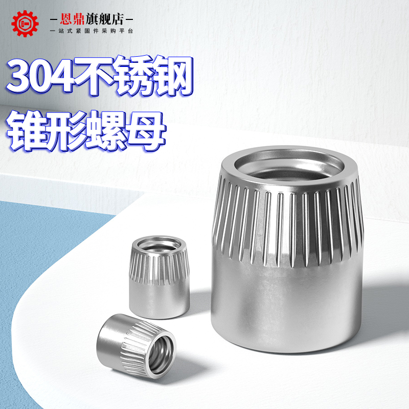 不锈钢锥形螺母型帽膨胀